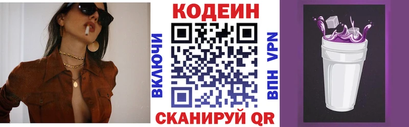 Кодеин напиток Lean (лин)  Новотитаровская 